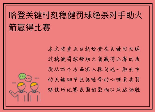 哈登关键时刻稳健罚球绝杀对手助火箭赢得比赛