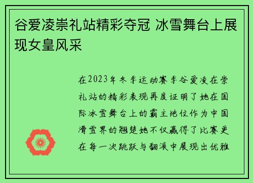 谷爱凌崇礼站精彩夺冠 冰雪舞台上展现女皇风采
